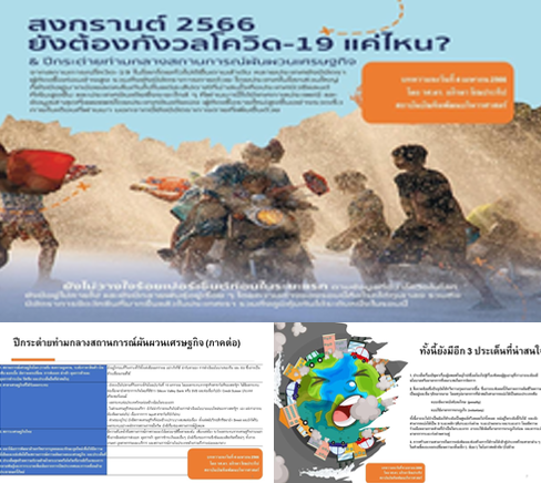 ปีที่ 15 ฉบับที่ 2 ประจำเดือน เมษายน - มิถุนายน 2566 8 Screenshot 2026 02 17 084755