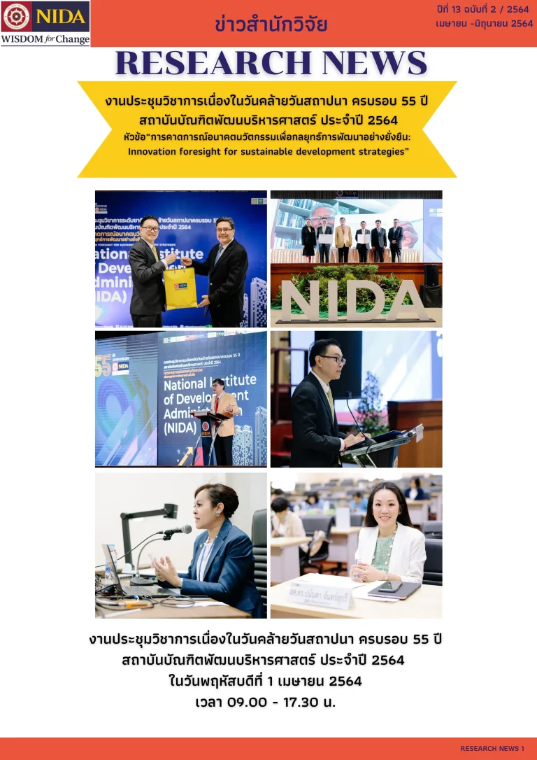 Research News 2 2564 page 0001