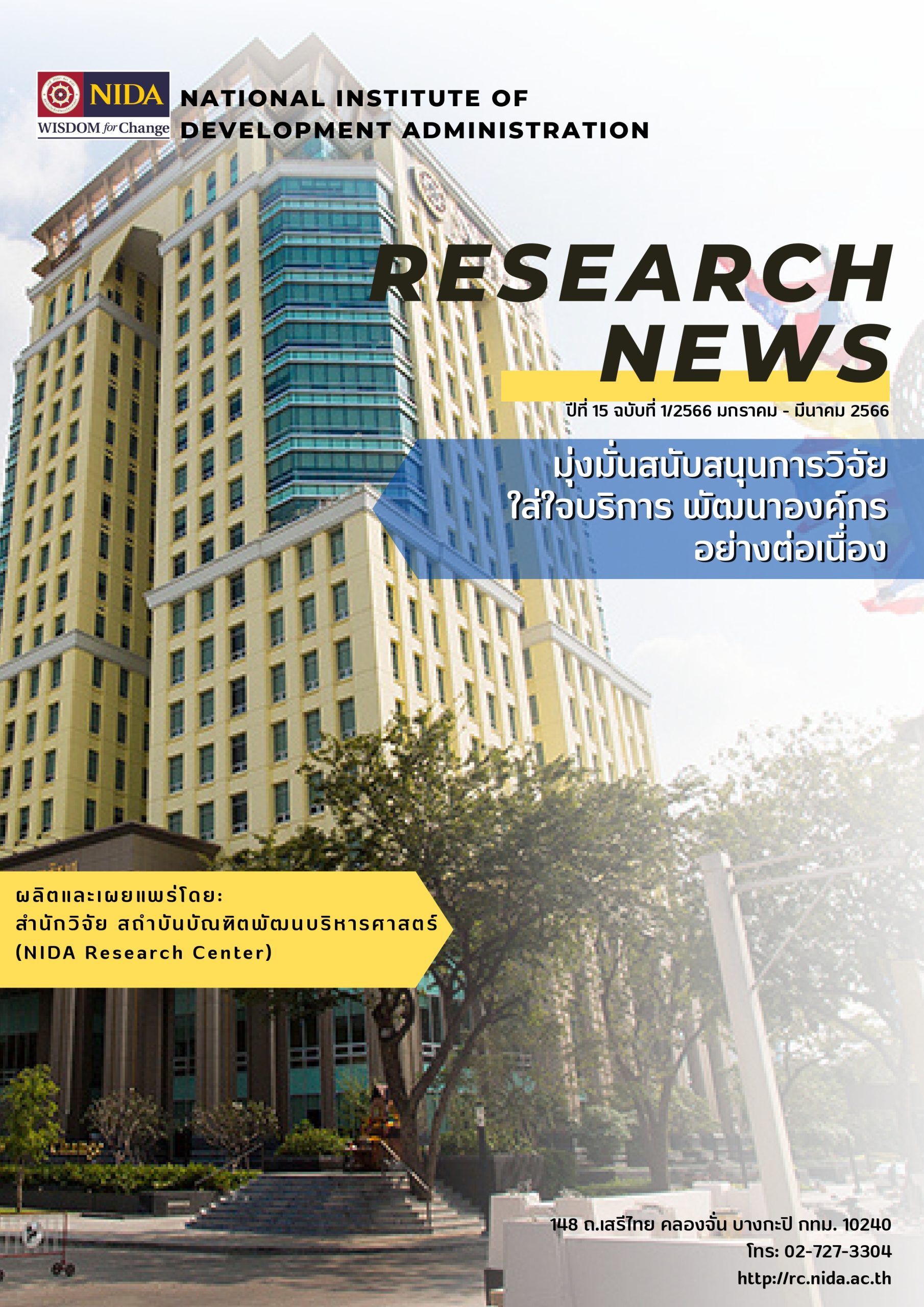 หน้าแรก 12 research new 1 66 1 page 0001 scaled