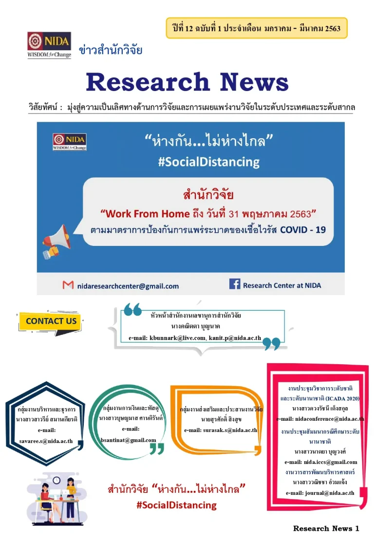 researchnews1 2563