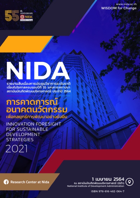 Procedding NIDA 2564