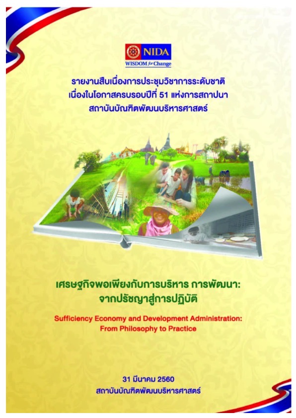 proceeding nida 2017