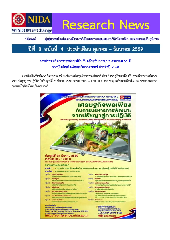 researchnews 4 2559 1