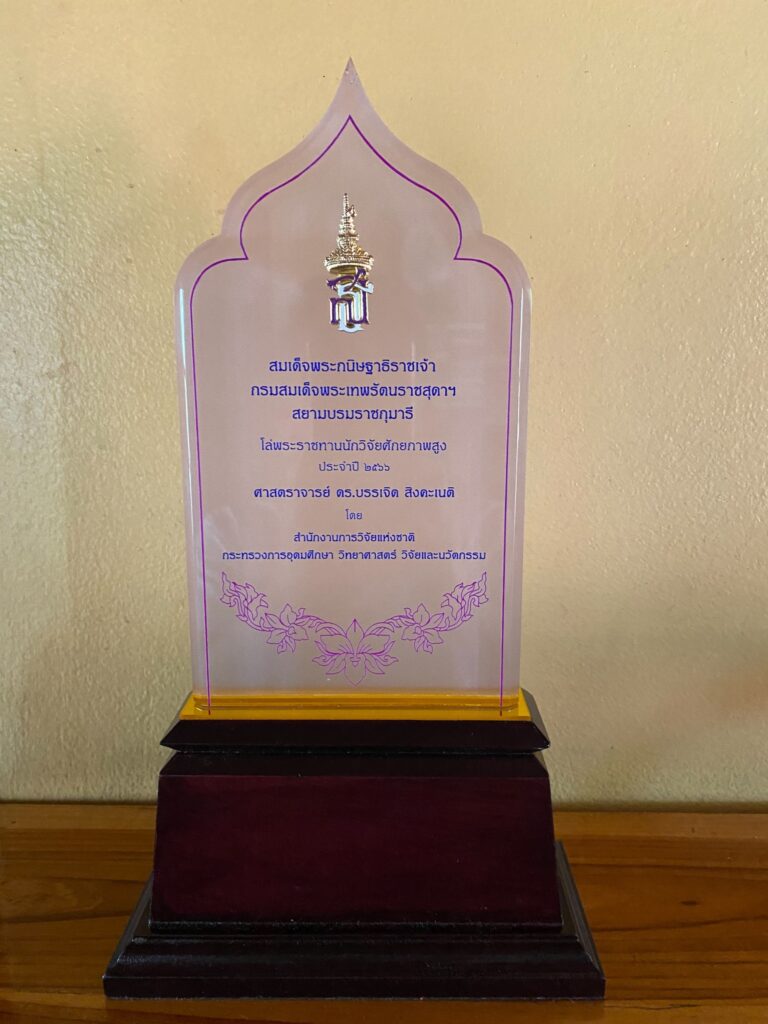 "ศ.ดร.บรรเจิด สิงคะเนติ" เข้ารับพระราชทานเกียรติบัตรและโล่พระราชทาน "นักวิจัยศักยภาพสูง" ประจำปี 2566 4 3 8