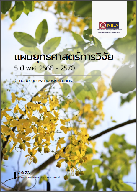 ยุทธศาสตร์