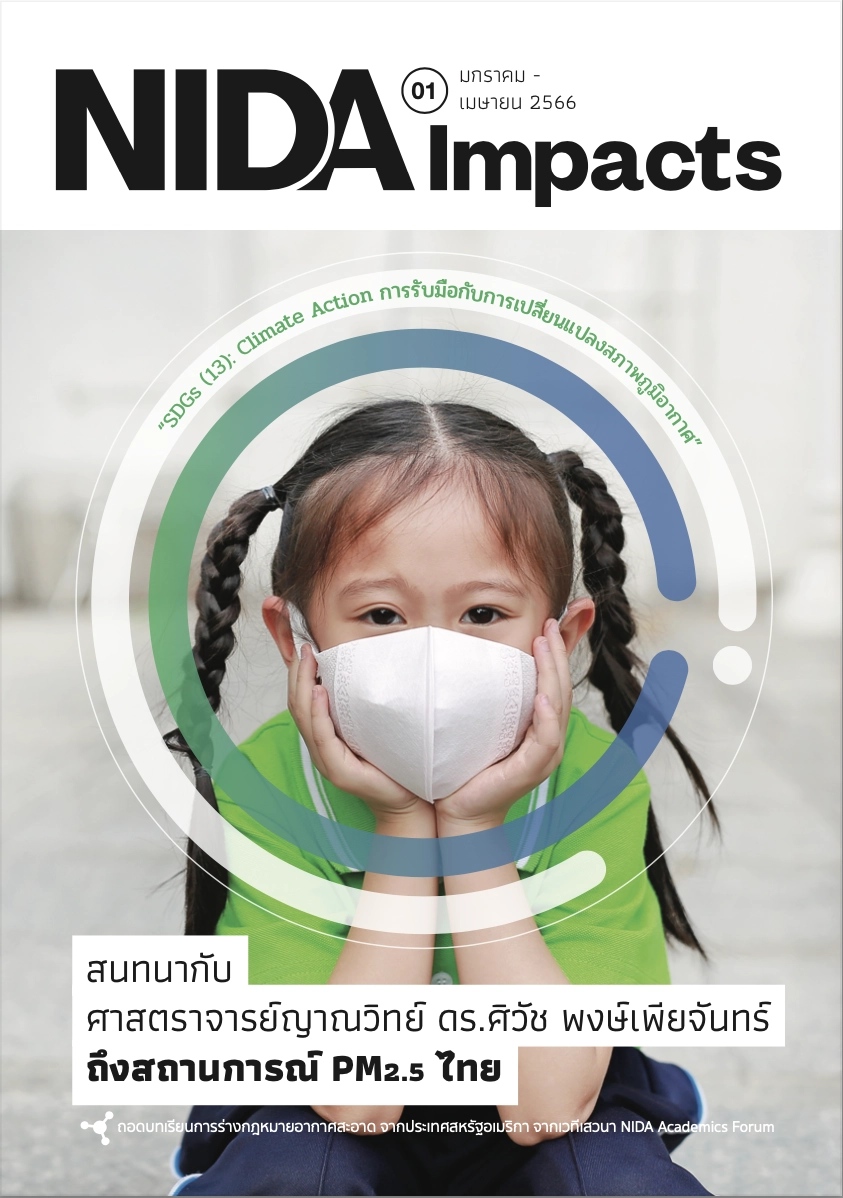 ปกปัก1 2566