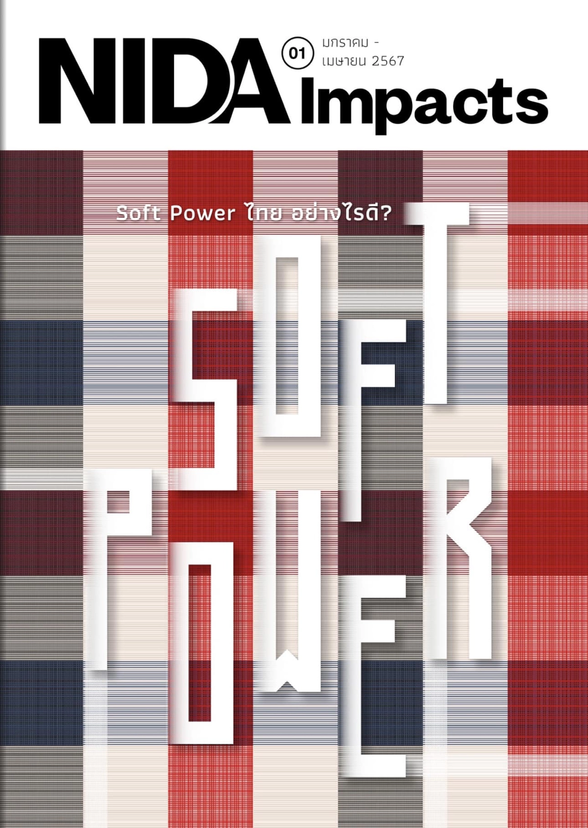 ปกปัก1 2567