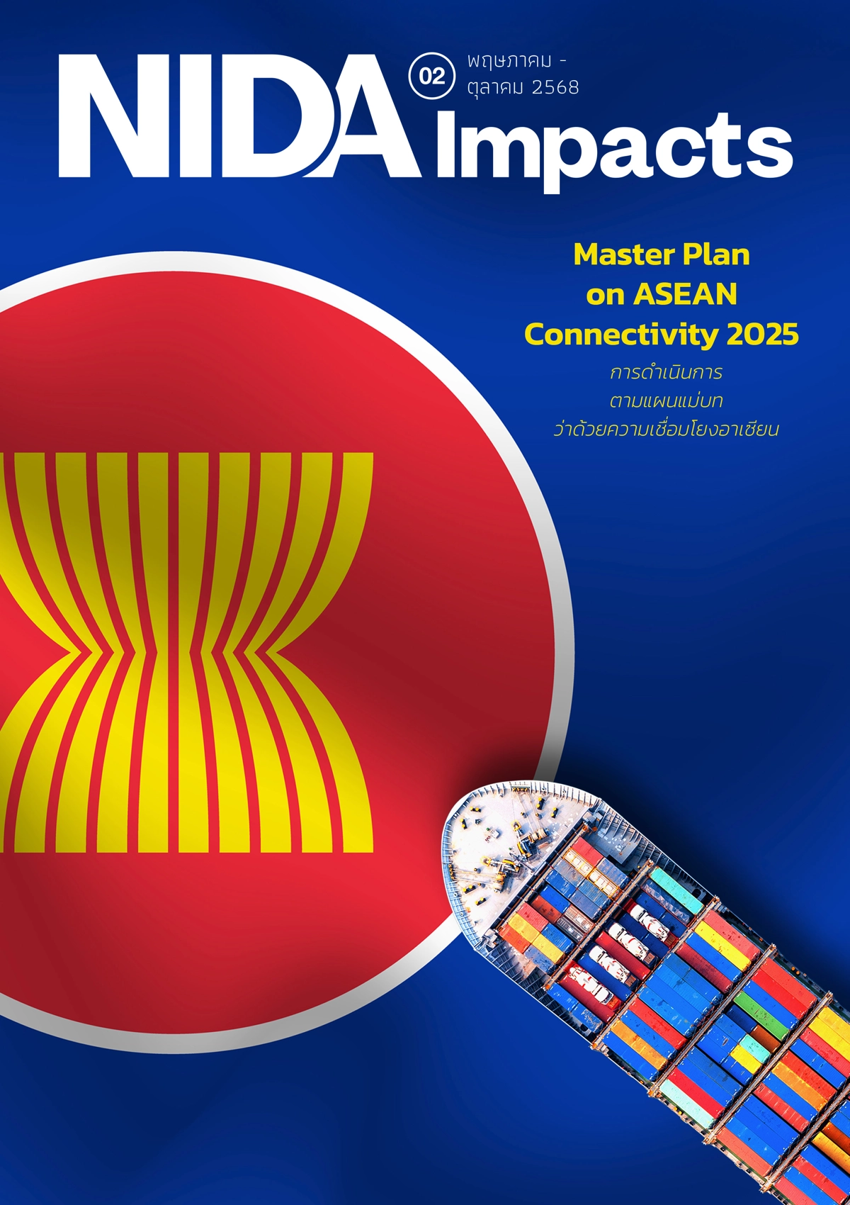 หน้าปกปัก 2 2568